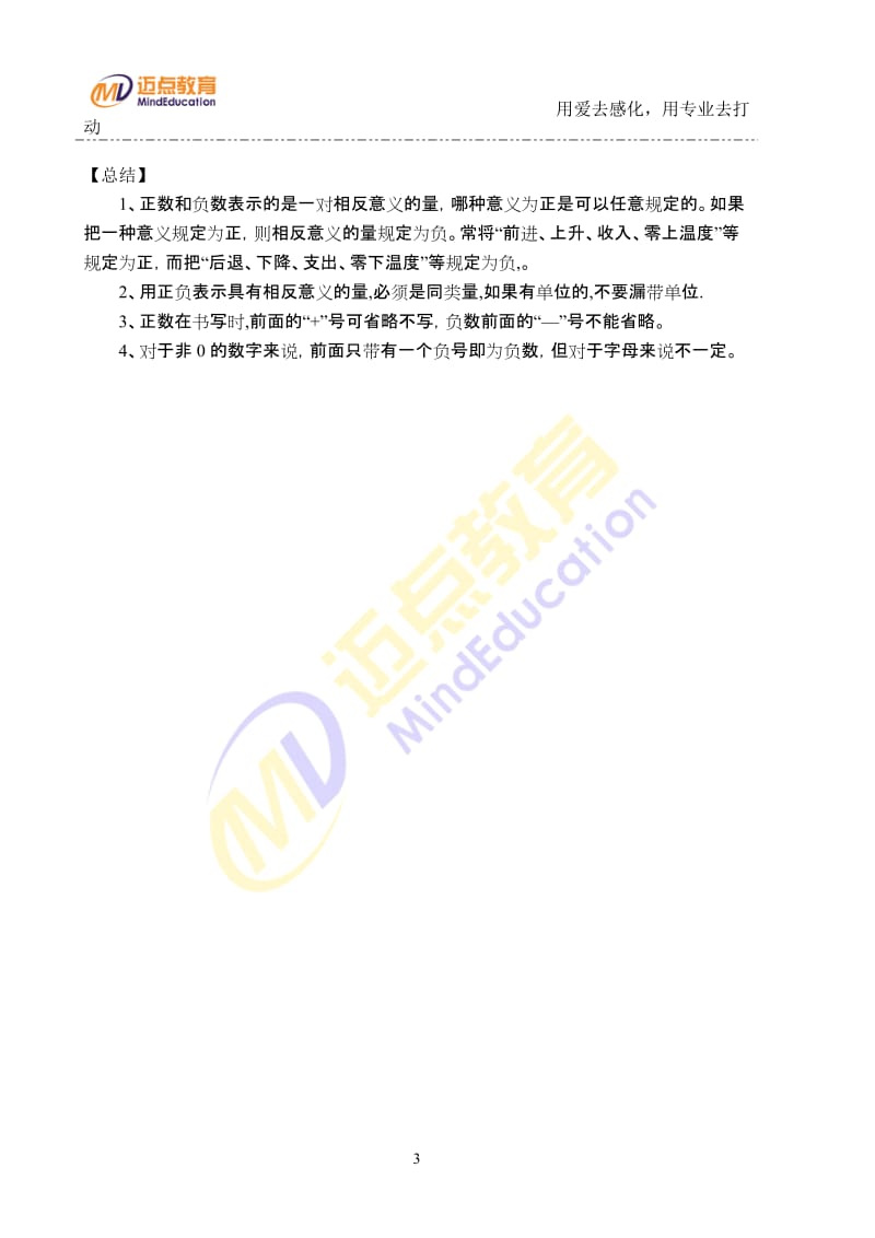 有理数知识点及练习题.doc_第3页