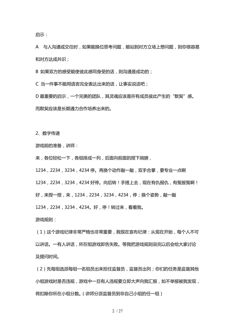 团建游戏大全.doc_第2页