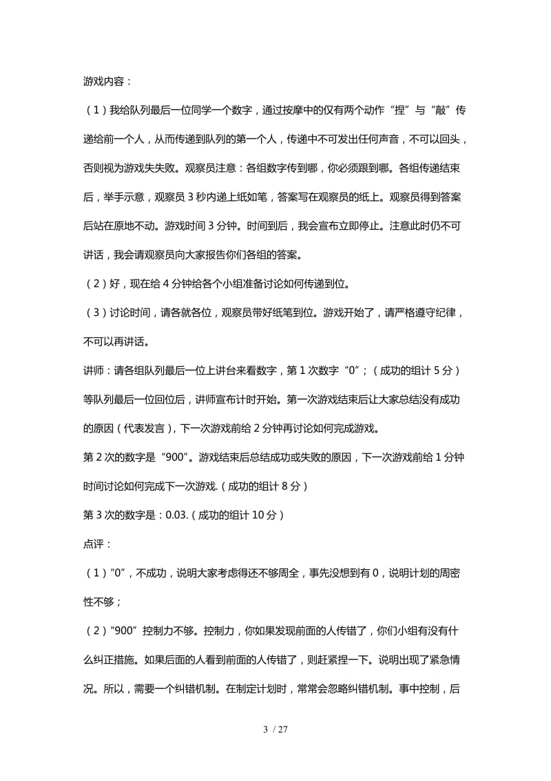 团建游戏大全.doc_第3页