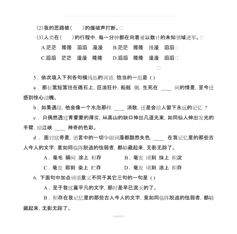 《过万重山漫想》同步练习.doc_第2页