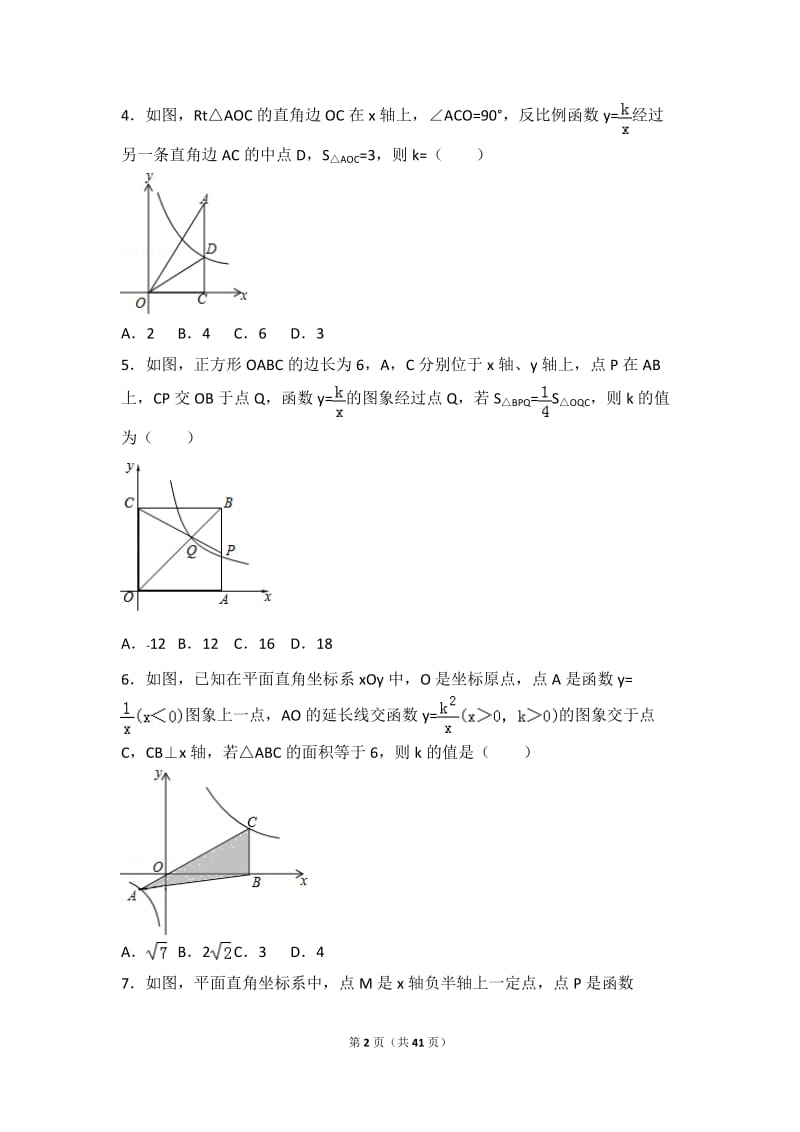 反比例函数-反比例函数系数k的几何意义.doc_第2页