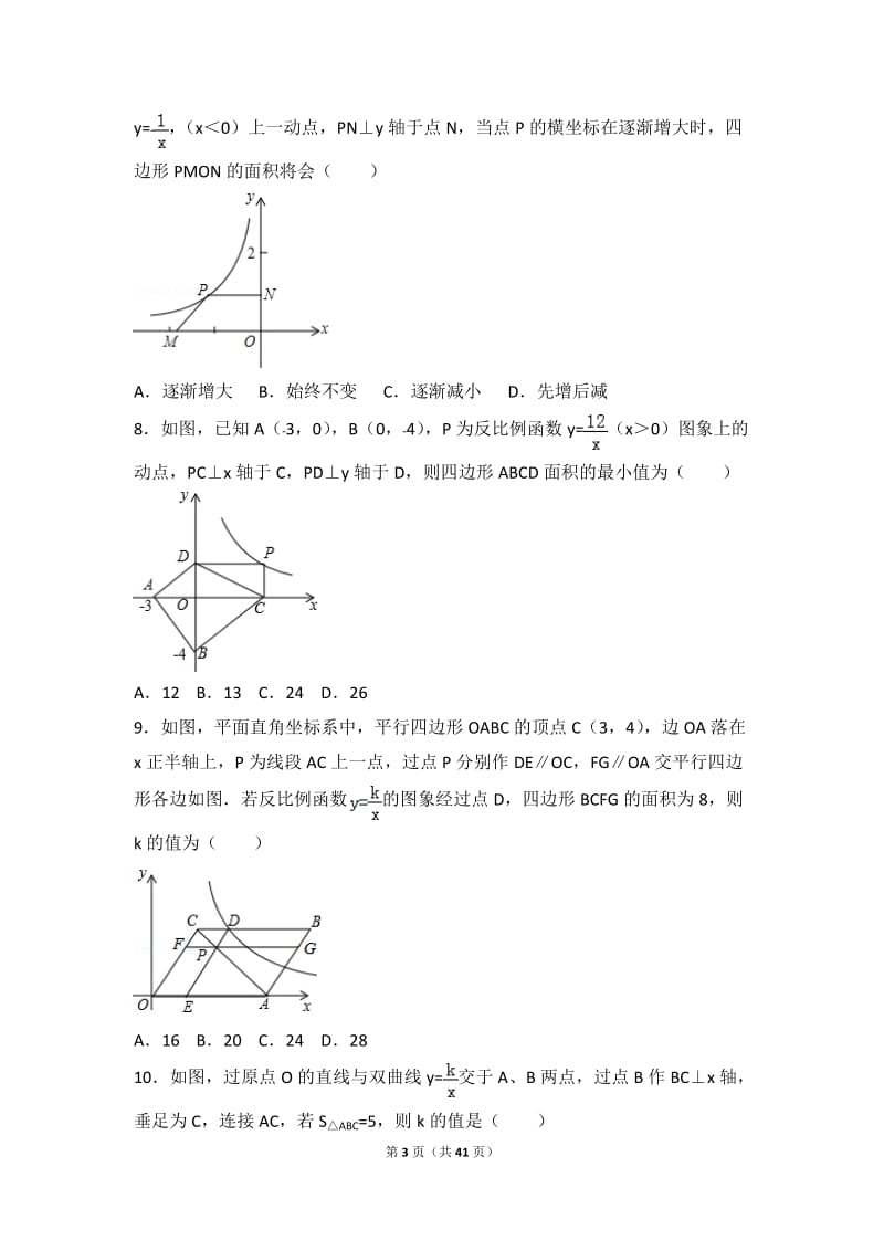 反比例函数-反比例函数系数k的几何意义.doc_第3页