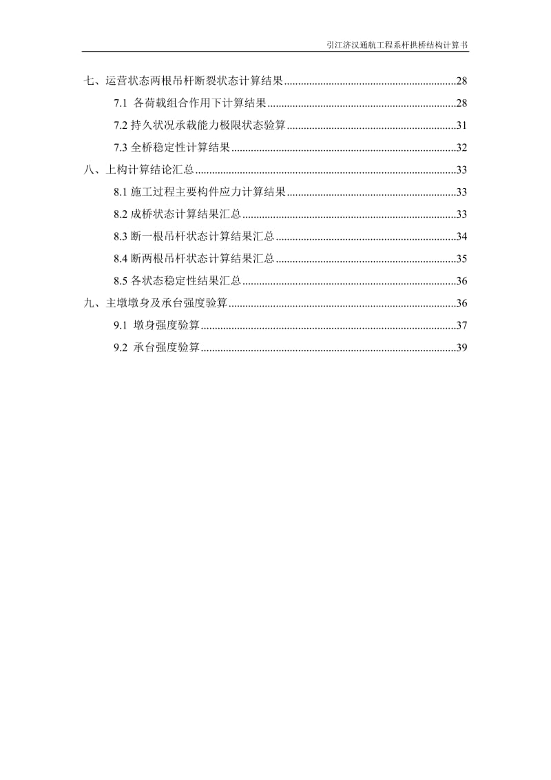 系杆拱桥计算书.doc_第2页