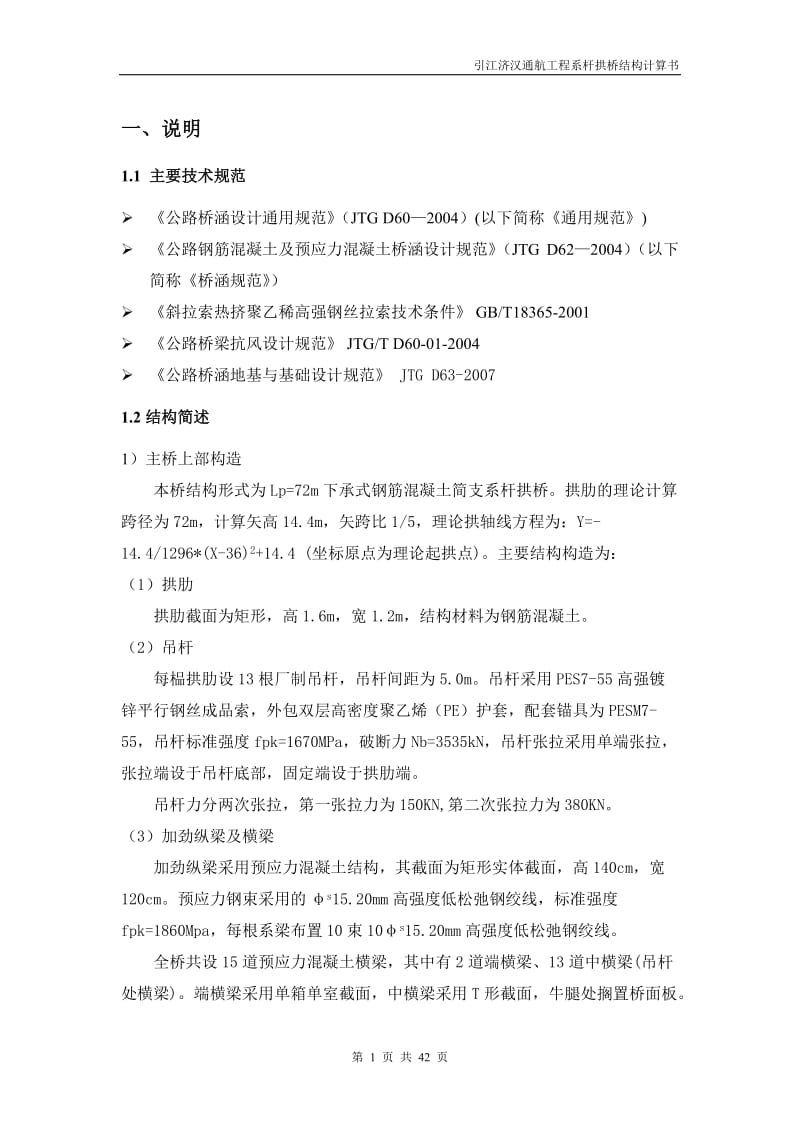 系杆拱桥计算书.doc_第3页