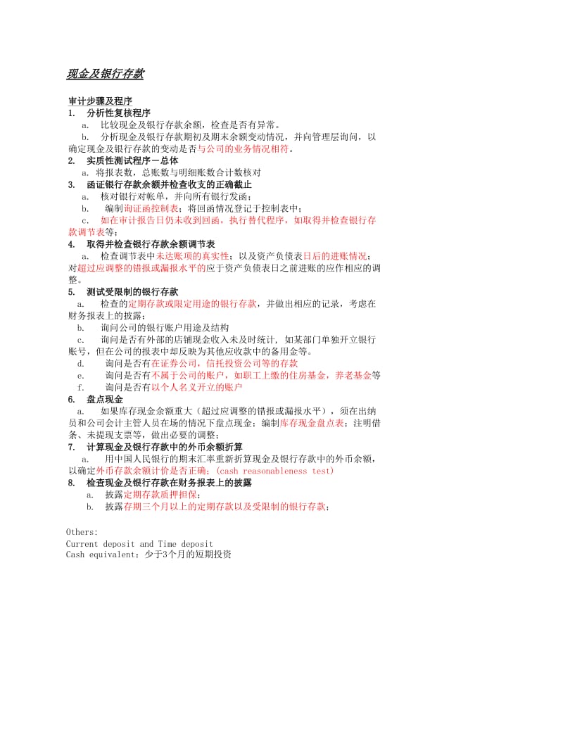 各科目审计程序.doc_第1页