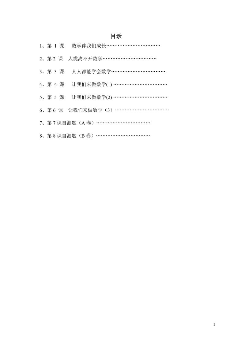 初一数学校本课程教材.doc_第2页