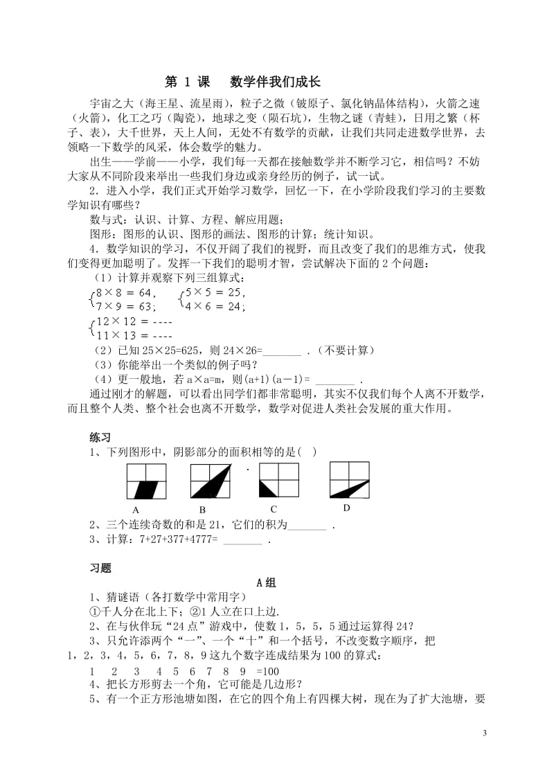 初一数学校本课程教材.doc_第3页