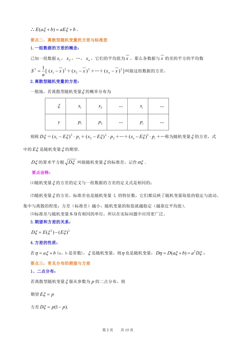 知识讲解 离散型随机变量的均值与方差(理)(基础).doc_第2页