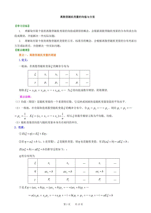 知識講解 離散型隨機變量的均值與方差(理)(基礎).doc