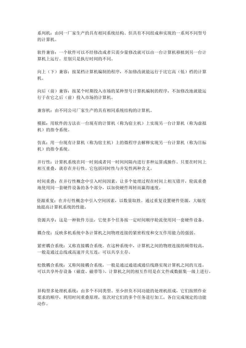 计算机系统结构课后习题答案.doc_第2页