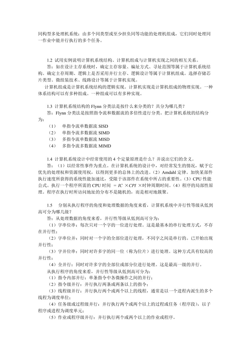 计算机系统结构课后习题答案.doc_第3页