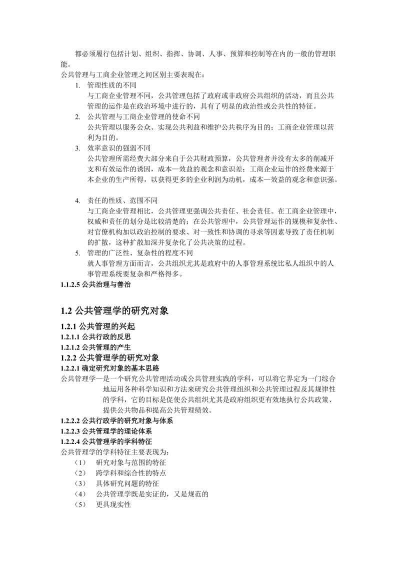 《公共管理学》王乐夫_蔡立辉.doc_第2页