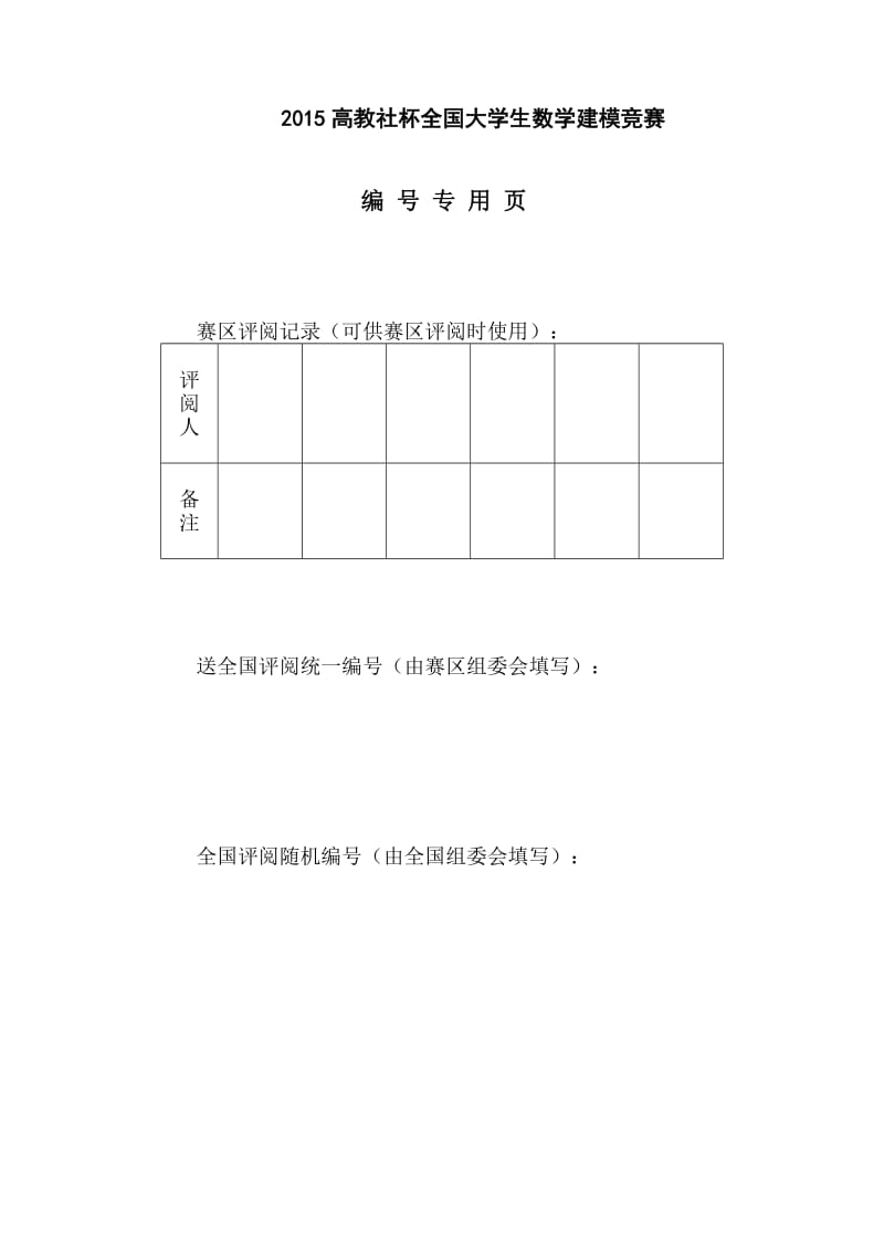 数学建模研究菜篮子工程中的蔬菜种植问题.doc_第2页