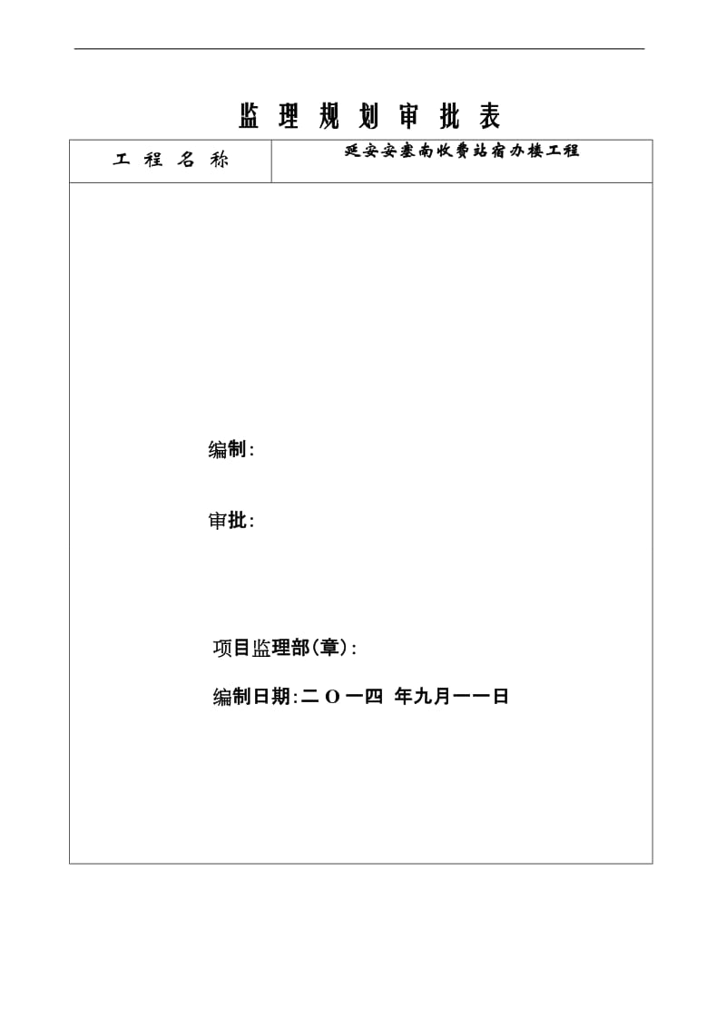 监理规划-砖混.doc_第1页