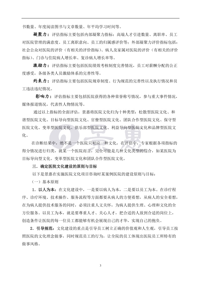 医院文化建设与文化整体规划实施方案.doc_第3页