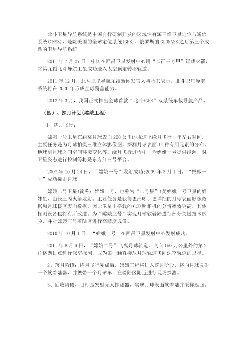 中国现代发展主要成就(总).doc_第3页