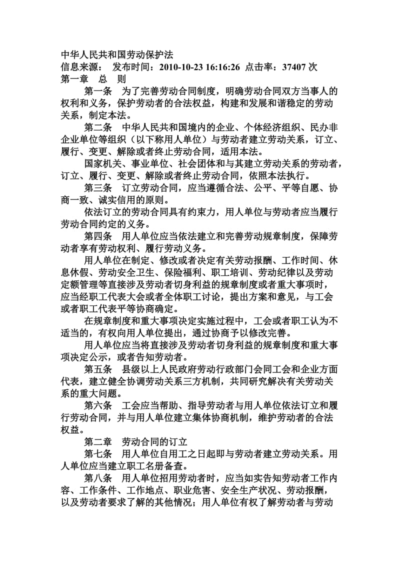 中华人民共和国劳动保护法.doc_第1页