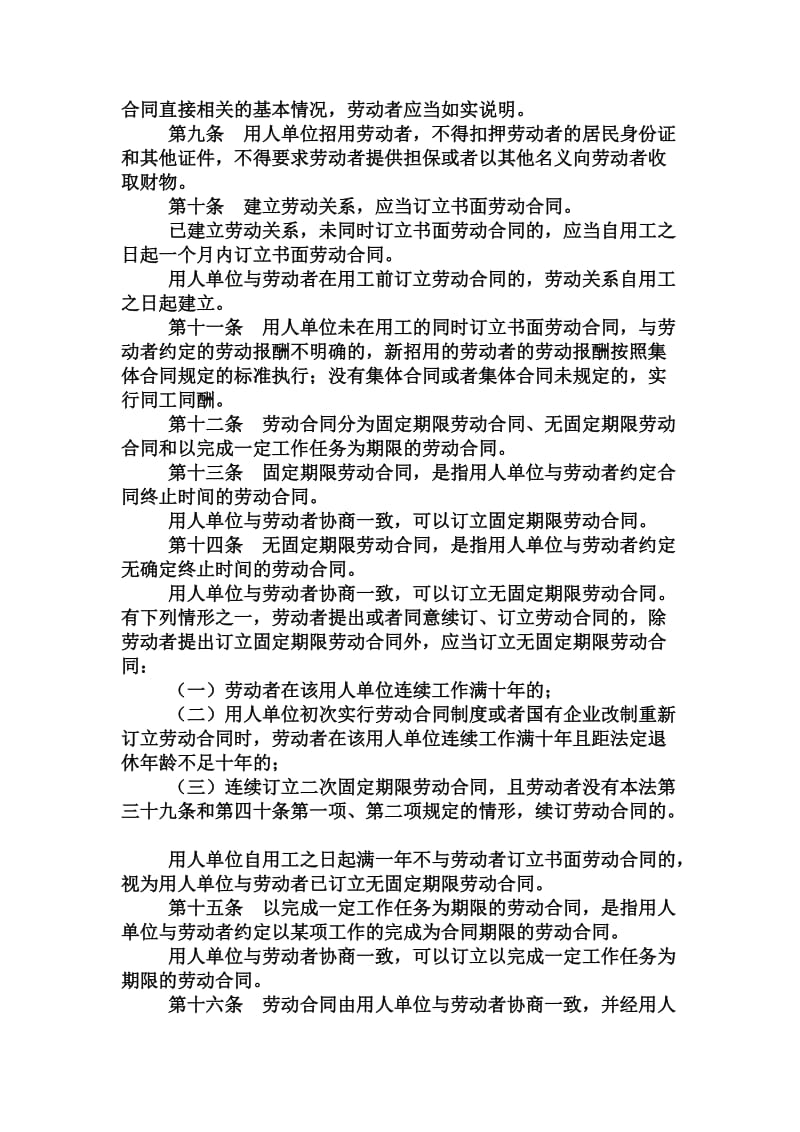 中华人民共和国劳动保护法.doc_第2页