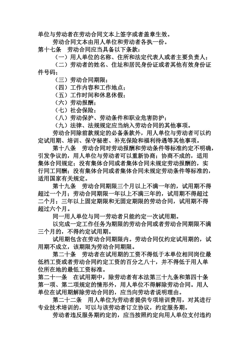 中华人民共和国劳动保护法.doc_第3页