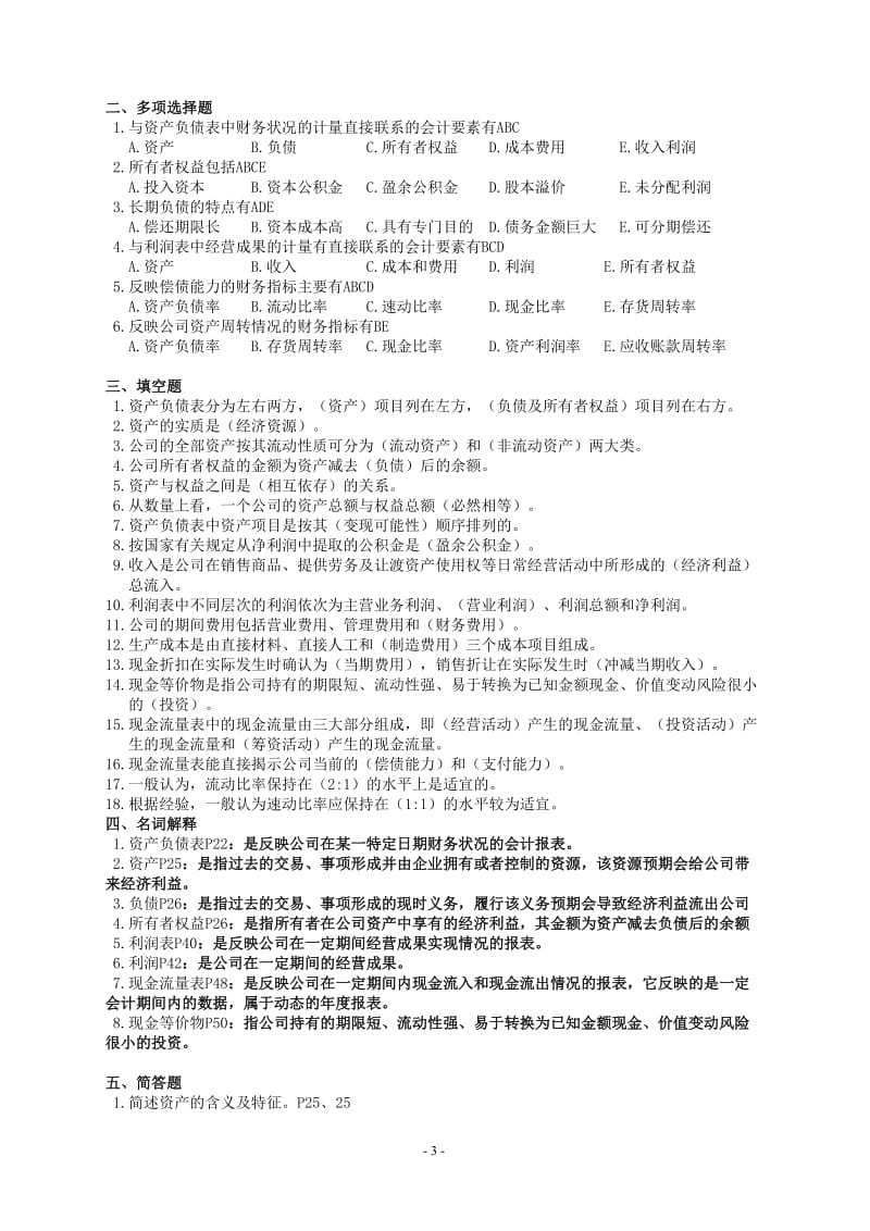 《公司理财》复习题.doc_第3页