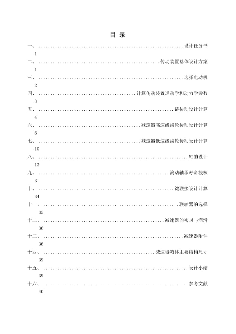 机械设计减速器.doc_第2页