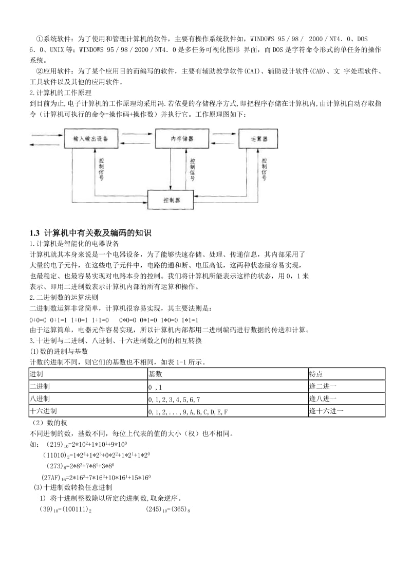 初中计算机基础知识.doc_第2页