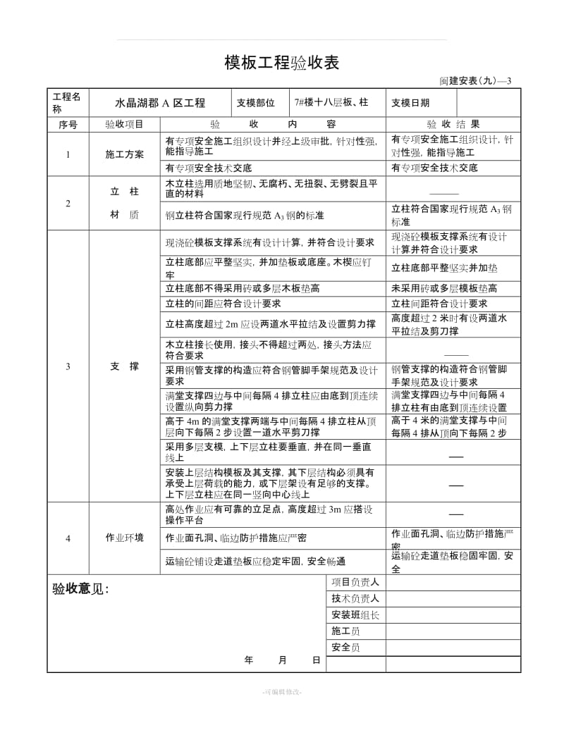 模板工程验收表.doc_第2页