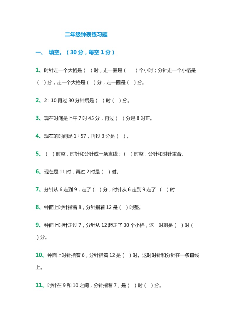 二年级 钟表练习题.doc_第1页