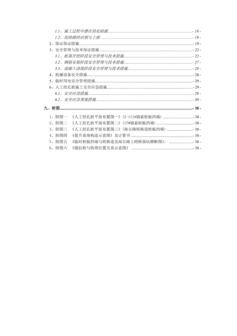 人工挖孔桩安全专项施工方案重庆.doc_第3页