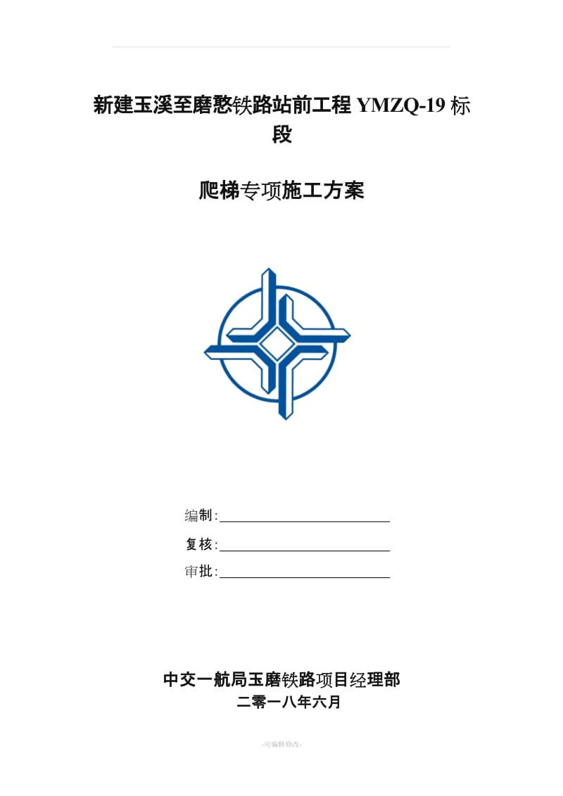 爬梯专项施工方案.doc_第1页