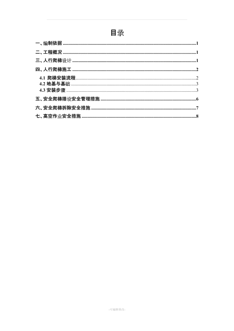 爬梯专项施工方案.doc_第2页