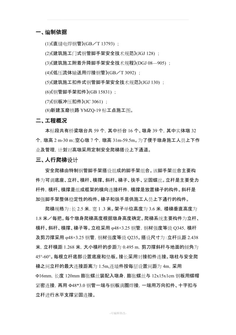 爬梯专项施工方案.doc_第3页