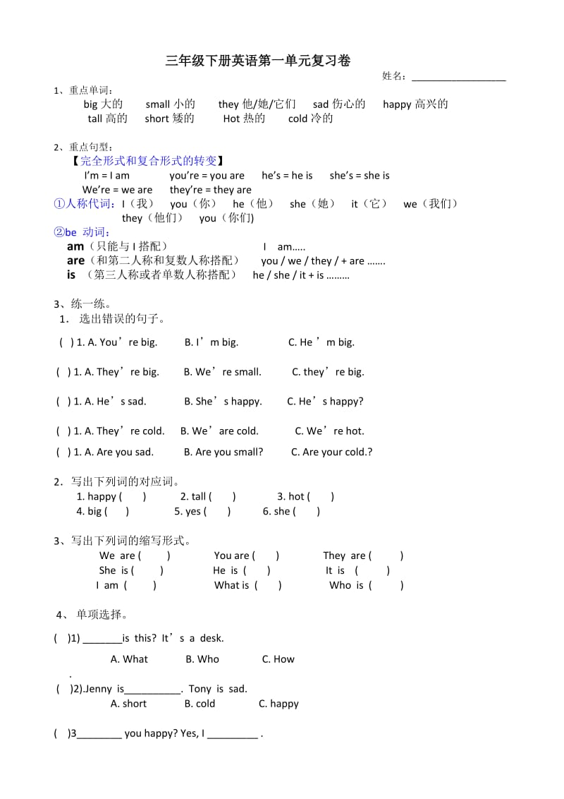 广东开心版英语三年级下册复习卷.doc_第1页