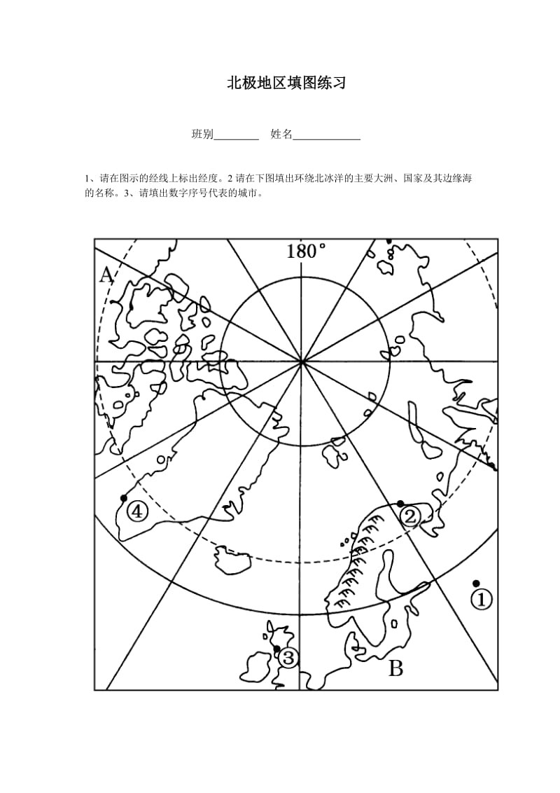 世界地理填图练习(大图、清晰).doc_第2页