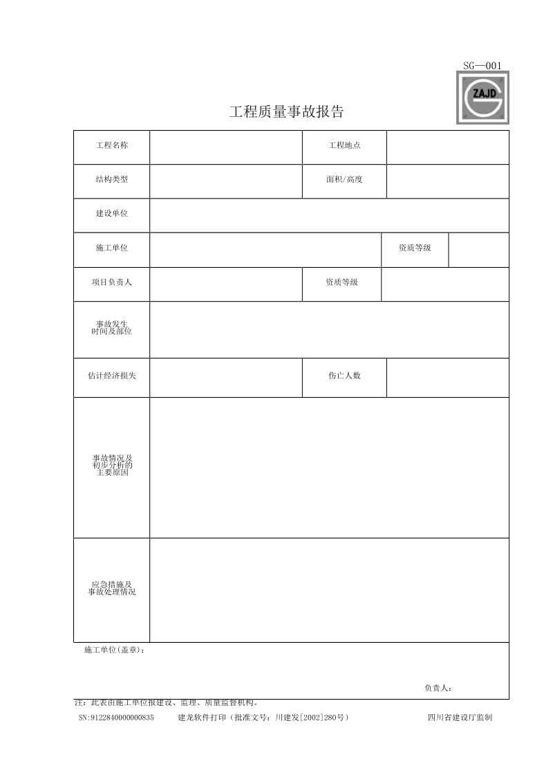 建龙资料表格-全套.doc_第1页