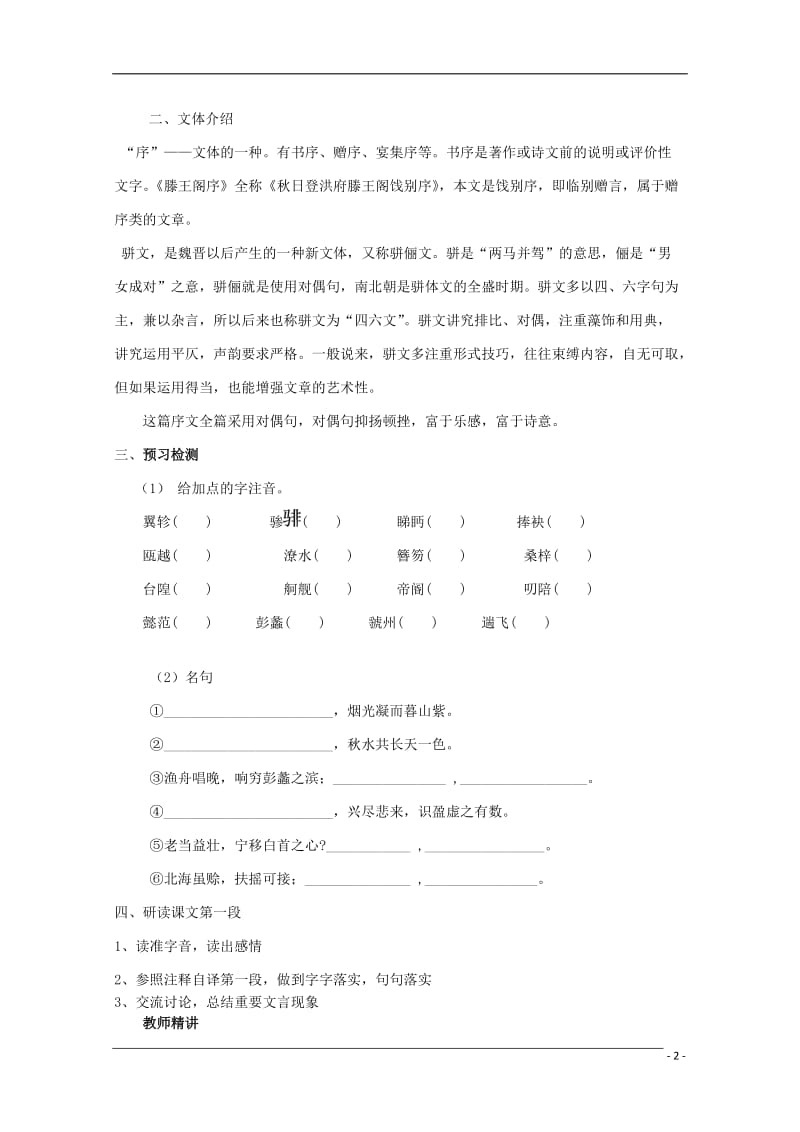 滕王阁序导学案教师用.doc_第2页