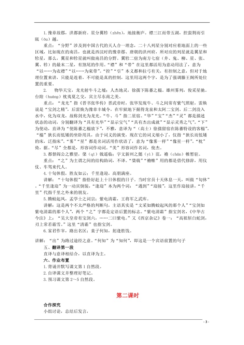 滕王阁序导学案教师用.doc_第3页