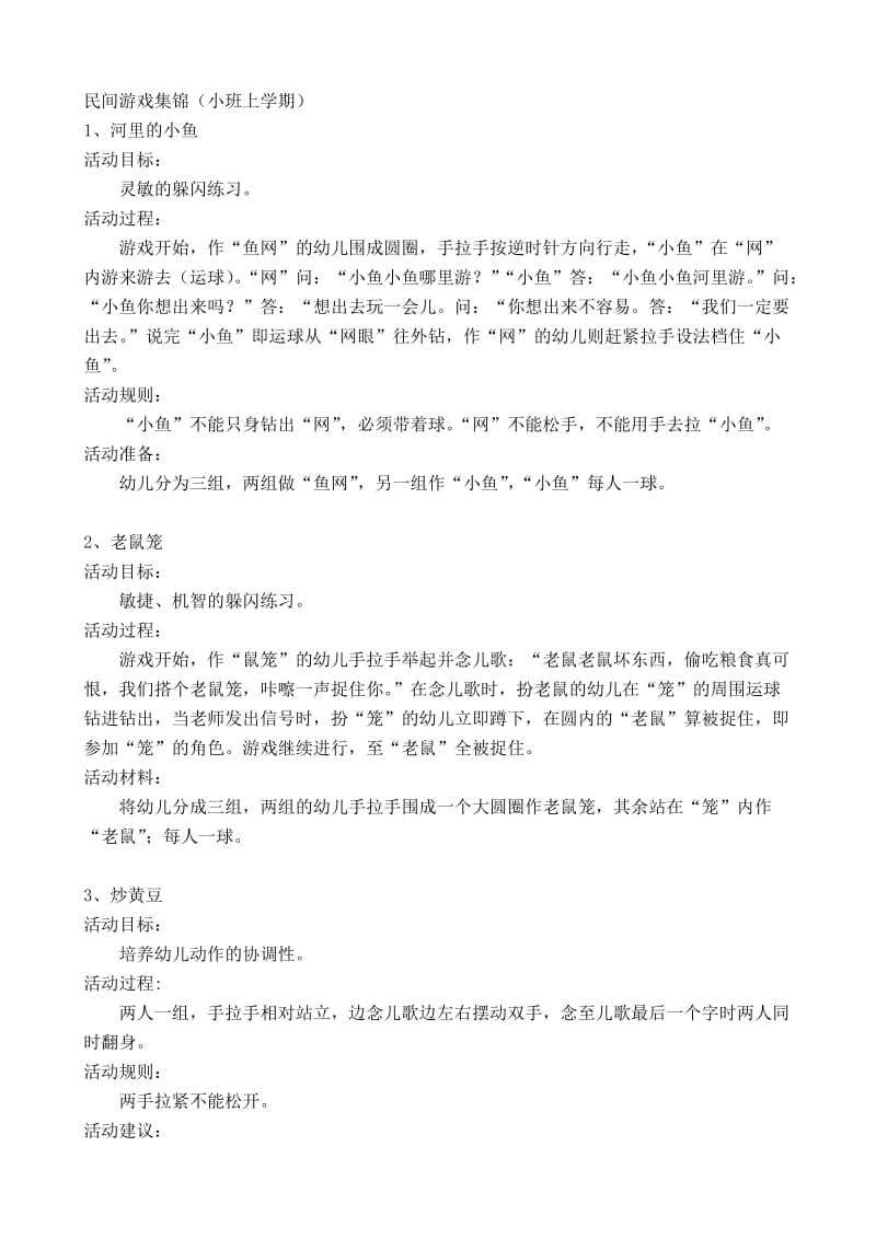 民间游戏集锦小班.doc_第1页