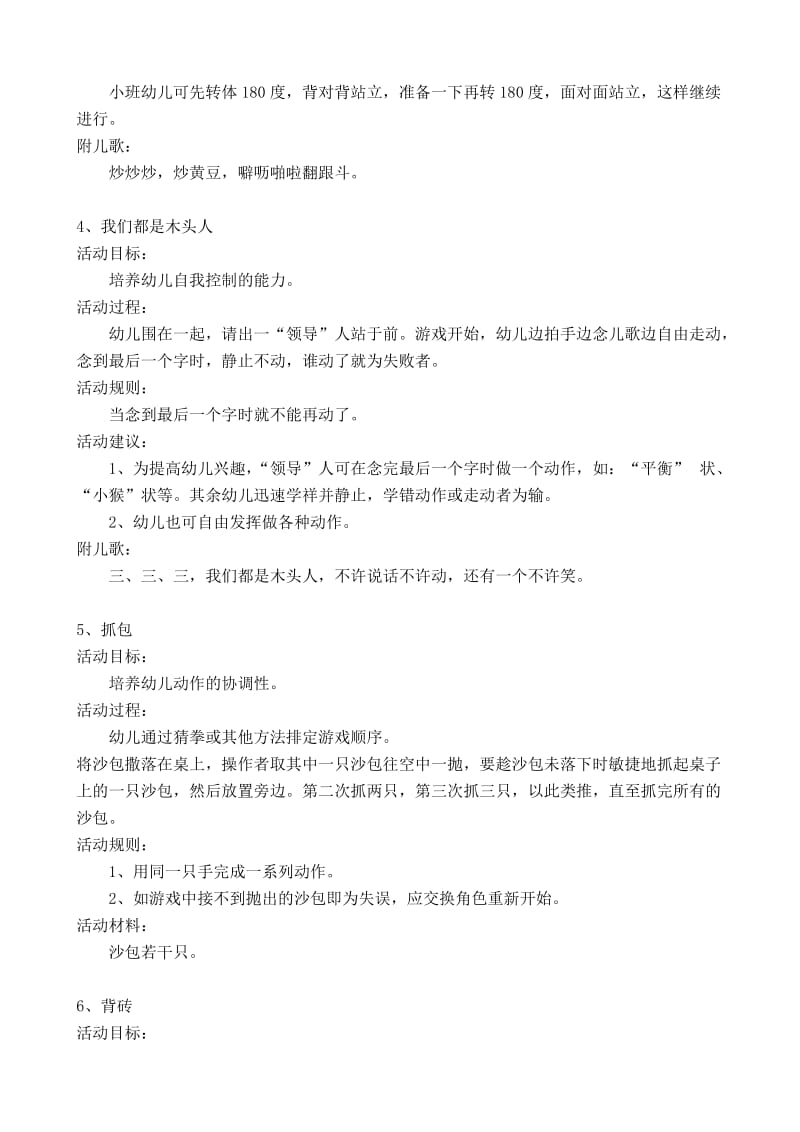 民间游戏集锦小班.doc_第2页