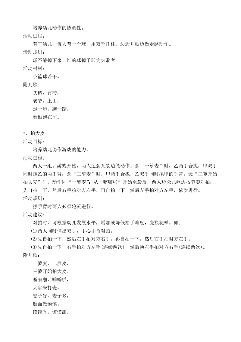 民间游戏集锦小班.doc_第3页