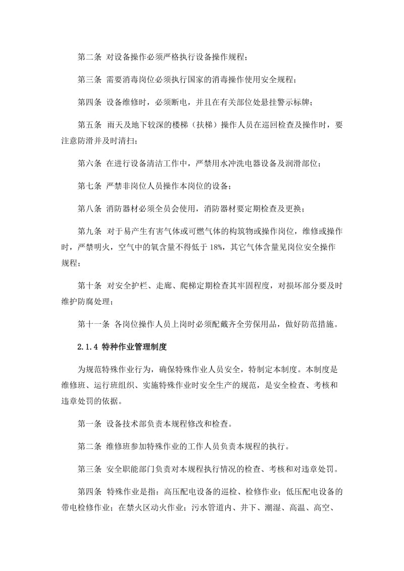 湿地公园项目运营方案.doc_第3页