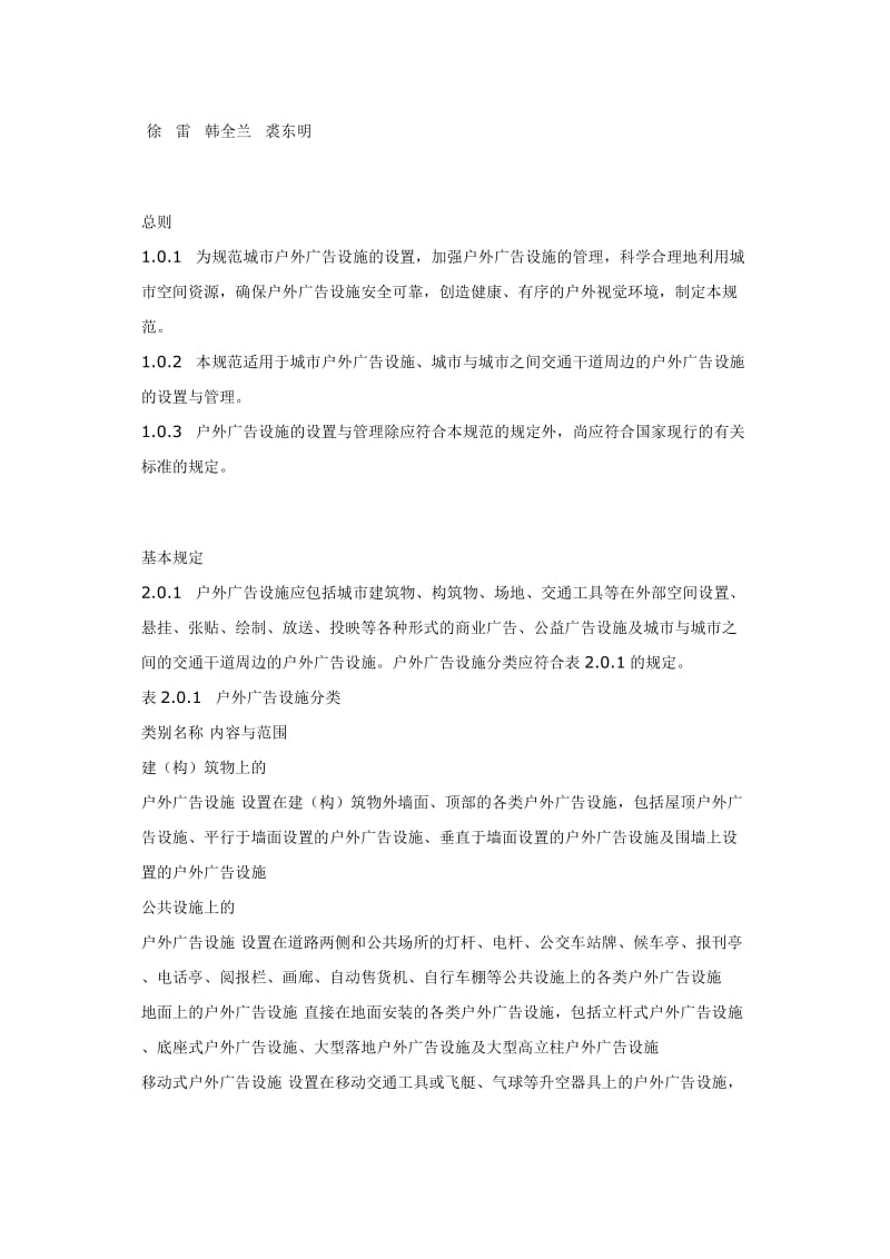 住建部户外广告设施设置标准.doc_第2页