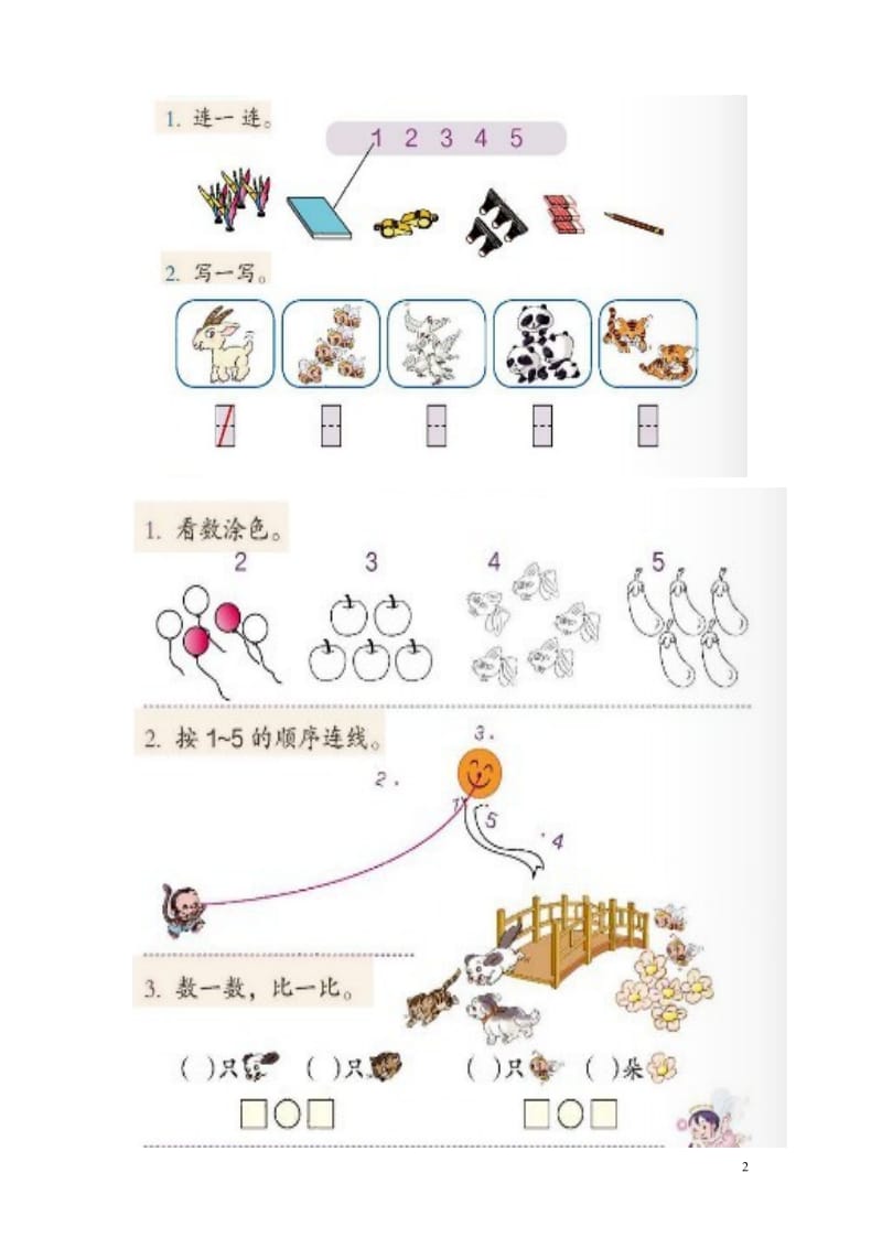 新人教版一年级数学上册课本练习.doc_第2页