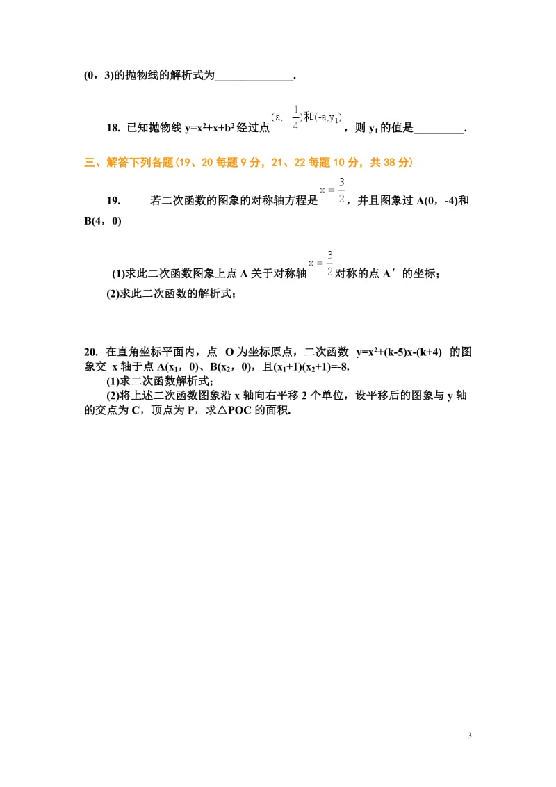 初中数学二次函数专题训练及答案.doc_第3页