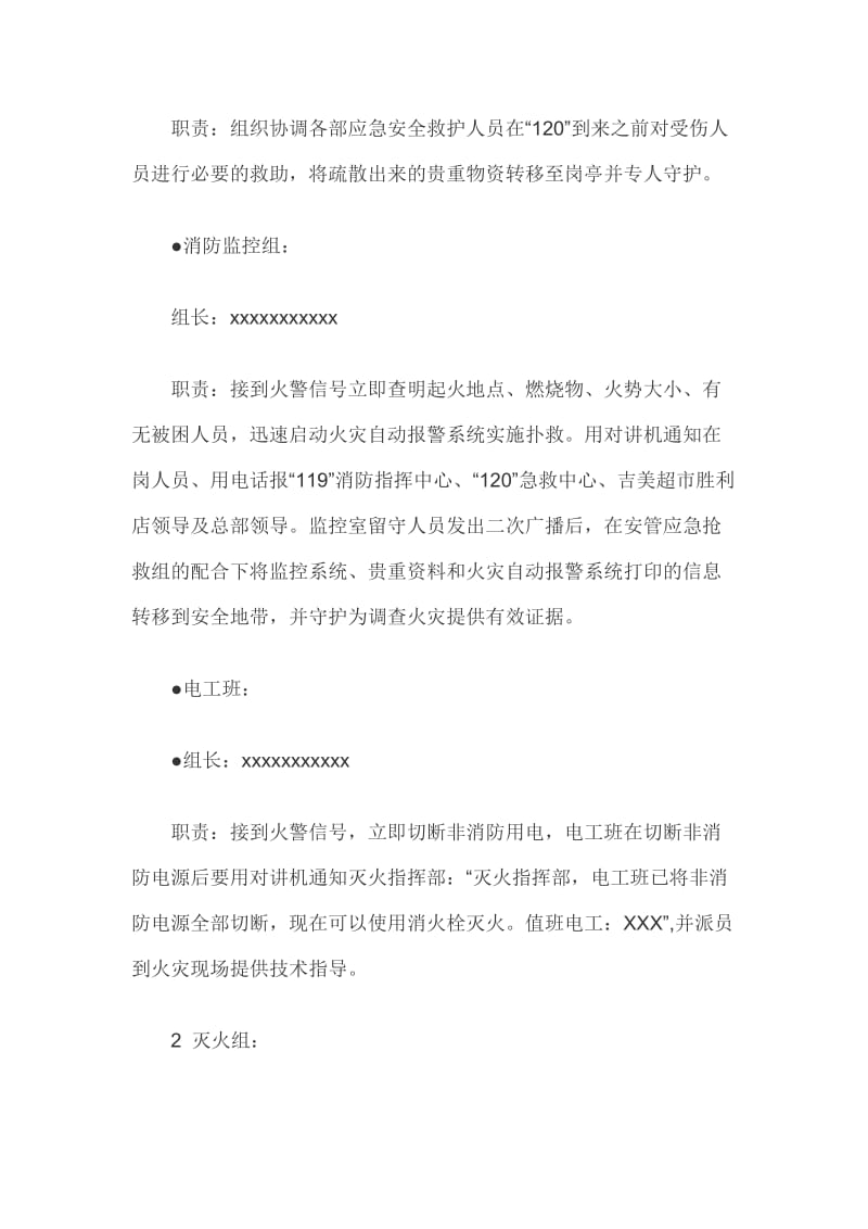 商场消防演习方案篇二_第2页