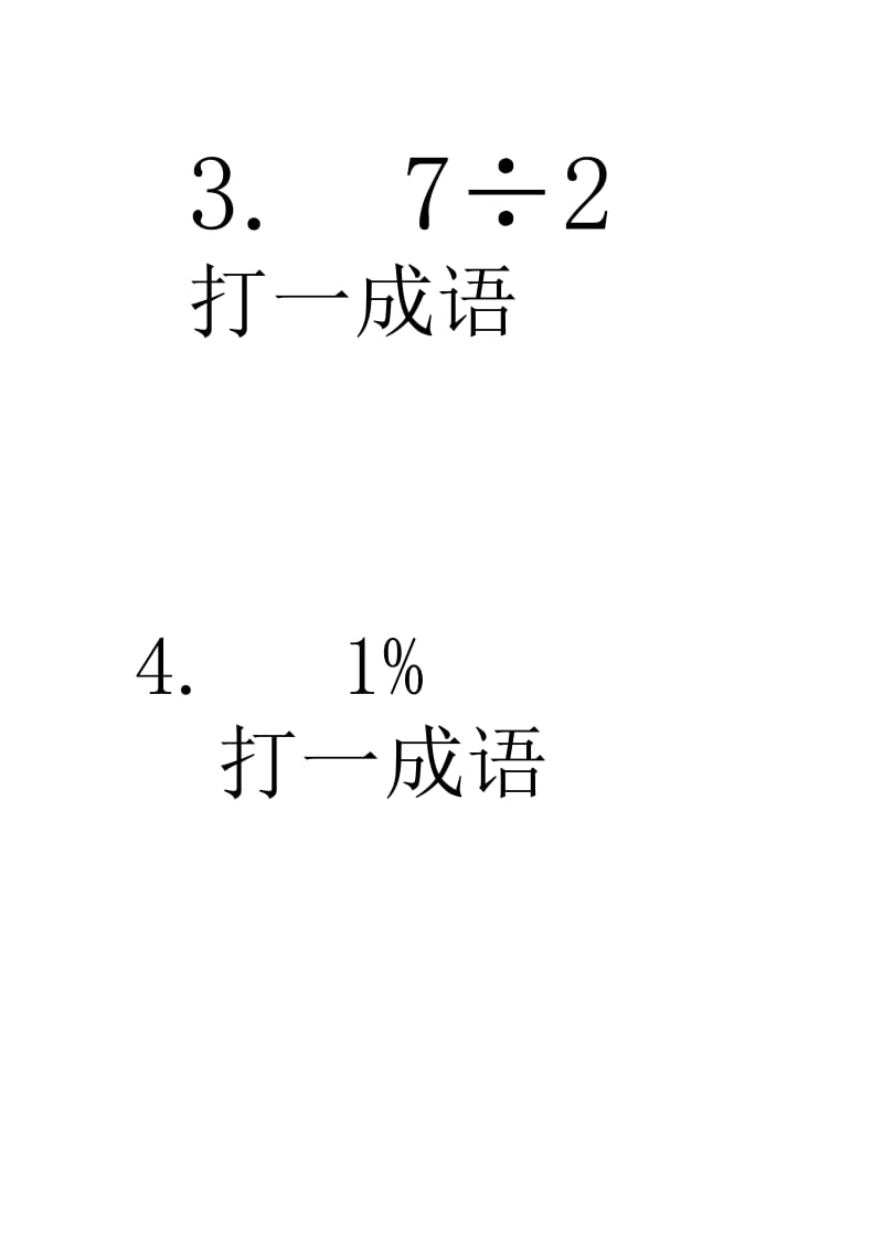 二年级数学谜语.doc_第2页