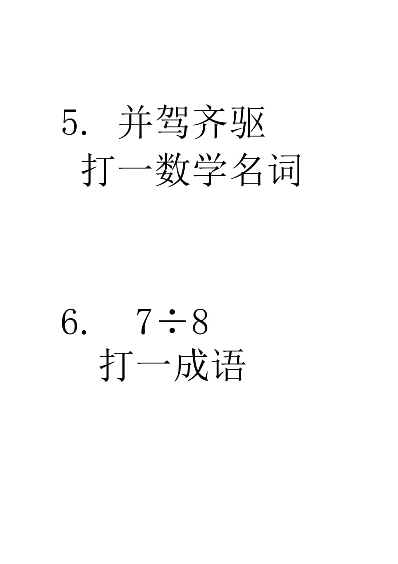 二年级数学谜语.doc_第3页