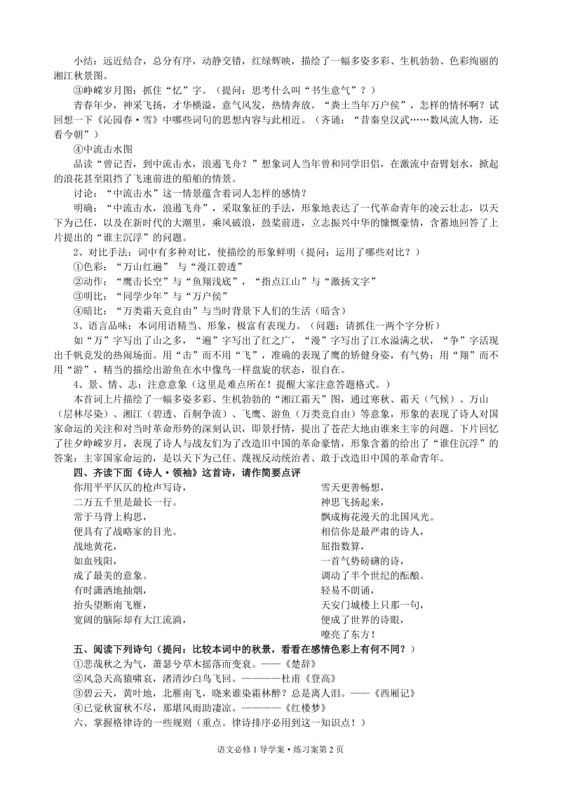 高中语文必修一导学案及答案.doc_第2页