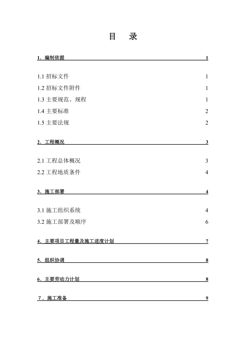 [海南]度假村深基坑施工方案(人工挖孔桩 井点降水).doc_第2页