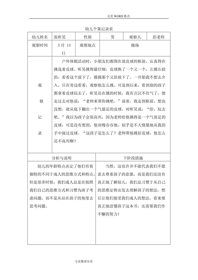 大班观察记录文本表.doc_第2页